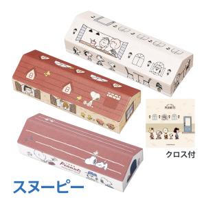スヌーピー ハウス型メガネケース 眼鏡ケース ハード メガネクロス付き おしゃれ 大人 子供 かわいい キャラクターグッズ 敬老の日 プレゼント 生活｜loupe