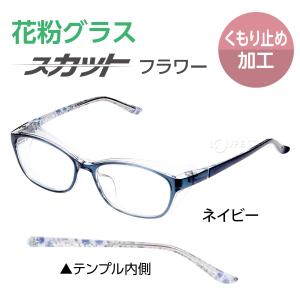 花粉グラス 花粉メガネ 保護眼鏡 UVカット ...の詳細画像1