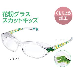 花粉 メガネ 子供用 保護眼鏡 UVカット 子...の詳細画像1