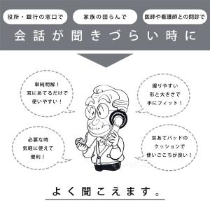 助聴器 ハンディマイクレシーバー 聴六 難聴 ...の詳細画像1