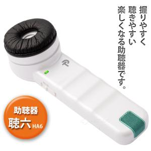 助聴器 ハンディマイクレシーバー 聴六 難聴 ...の詳細画像2