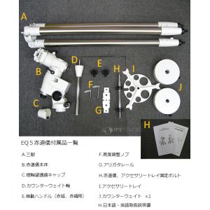 スカイウォッチャー 天体望遠鏡 EQ5赤道儀 ...の詳細画像3