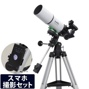 天体望遠鏡 スマホ 撮影 携帯 天体望遠鏡セット スタークエスト 80SS 赤道儀 屈折式望遠鏡 STARQUEST アリミゾ式 SkyWatcher｜loupe