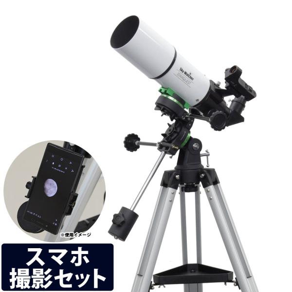 天体望遠鏡 スマホ 撮影 携帯 天体望遠鏡セット スタークエスト 80SS 赤道儀 屈折式望遠鏡 S...