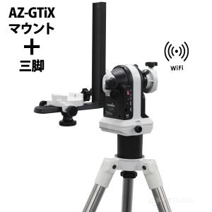 スカイウォッチャー 天体望遠鏡セット AZ-G...の詳細画像2