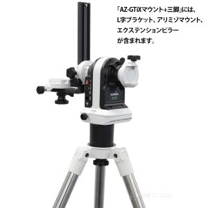 スカイウォッチャー 天体望遠鏡セット AZ-G...の詳細画像3