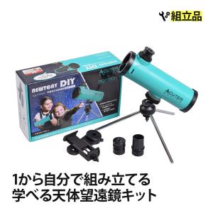 天体望遠鏡 DIYキット 組立動画付きの買取情報