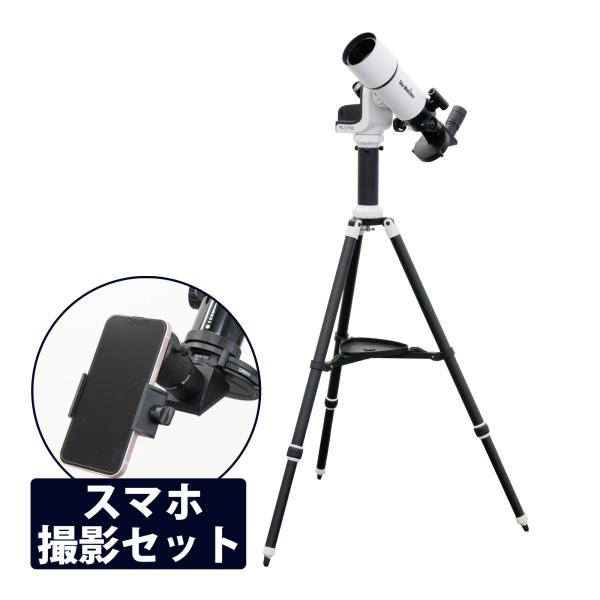 太陽望遠鏡 ソーラークエスト804 スマホ 撮影 初心者用 自動導入 自動追尾 スカイウォッチャー ...