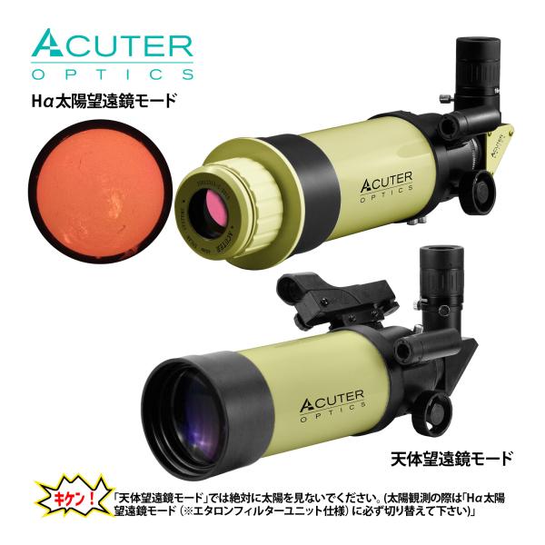 Hα太陽望遠鏡 鏡筒 モード切替タイプ 上級者向け スマホ 撮影 フェニックス 口径 40mm 80...