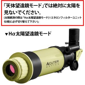 Hα太陽望遠鏡 鏡筒 モード切替タイプ 上級者...の詳細画像1