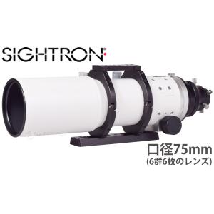 6枚玉 屈折鏡筒 SJH-75UF 日本製 新...の詳細画像1