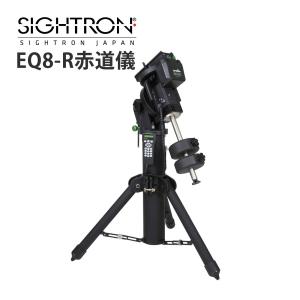 スカイウォッチャー EQ8-R 赤道儀 三脚付き 天体望遠鏡 自動追尾 自動導入 天体望遠鏡架台 耐荷重50kg 天体観測 写真撮影