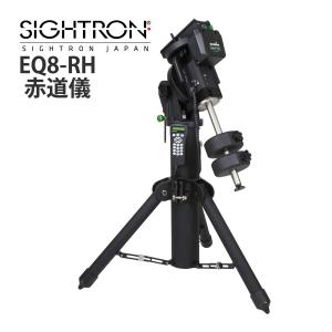 スカイウォッチャー EQ8-RH 赤道儀 三脚付き 天体望遠鏡 自動追尾 自動導入 天体望遠鏡架台 耐荷重50kg 天体観測 写真撮影