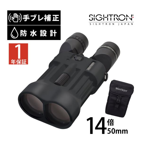双眼鏡 防振双眼鏡 14倍 サイトロン S31450ED STABILIZER 完全防水 メーカー1...