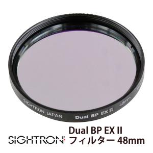 干渉フィルター Dual BP EX II フィルター 48mm サイトロン デュアル バンドパス フィルター 天体撮影 星雲撮影日本製 光害カットフ