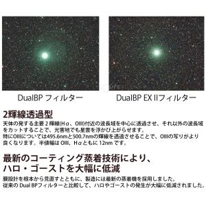 干渉フィルター Dual BP EX II フ...の詳細画像2
