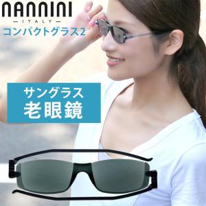 ナンニーニ コンパクトグラス2 グレー 老眼鏡 サングラス 折りたたみ シニアグラス 男性 女性 nannini compact