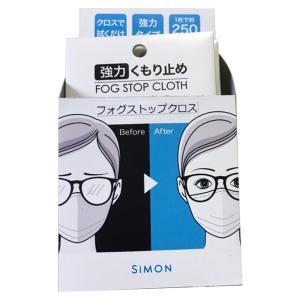 花粉症 メガネ 花粉対策 曇り止め レンズクロス メガネ拭き フォグストップクロス レンズクリーナー アンチフォグ くもり止めクロス 眼鏡 花粉 マス