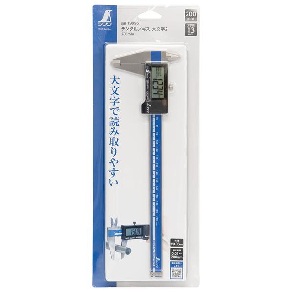 デジタルノギス 大文字2 200mm 計測器 工具 DIY 定規 スケール 測定機器 大工道具