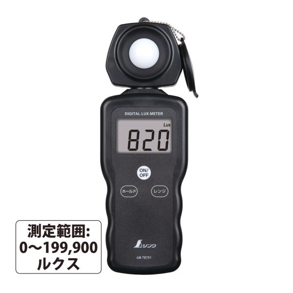デジタル照度計 LED照明対応 ルクス おすすめ 明るさ 測る 計測器 測定 照度測定