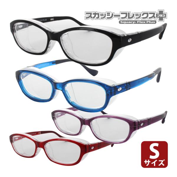 花粉対策メガネ 子供用 おしゃれ 子供用 スカッシー 花粉メガネ フレックスプラス Sサイズ 883...