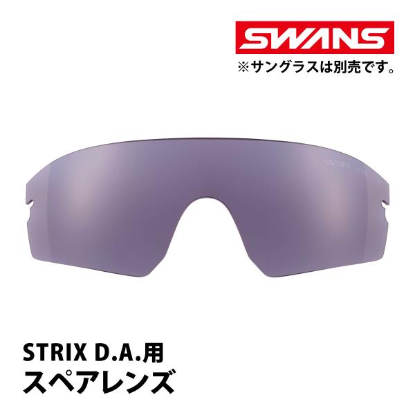 サングラス STRIX D.A. ストリックス ディーエー用スペアレンズ ウルトラレンズ 野球 L-...