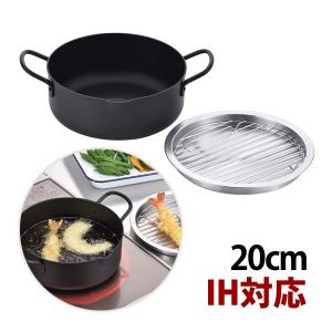 鍋 天ぷら鍋 鉄 日本製 両手鍋 両手天ぷら鍋20cm IH対応 ガス オール熱源対応 揚げ物 フライ BRT-20 スッキリ重なるバット付き