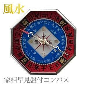 風水 コンパス 家相 方位磁石 家相羅盤付き 玄関 方角 方位磁針 風水盤 キャンプ レジャー 登山 アウトドア 防災 八角型 間取り｜loupe