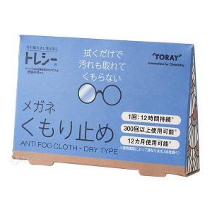 メガネ 曇り止め シート 東レ メガネ拭き レ...の詳細画像1