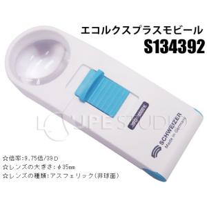 虫眼鏡 シュバイツァー 手持ち型ライト付ルーペ...の詳細画像1