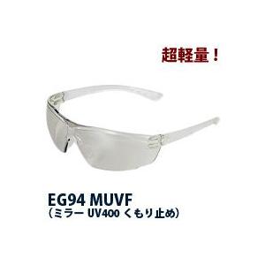 花粉対策メガネ 花粉症 ゴーグル メガネ EG94 MUVF ミラー くもり止めレンズ 曇らない 保護メガネ 粉じん UVカット 子供〜大人用 おしゃ