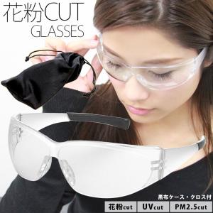 花粉対策メガネ 花粉症 ゴーグル メガネ おしゃれ EG81 透明 くもり止め 軽量フレキシブルフレーム pm2.5 子供(小学校低学年)〜大人用