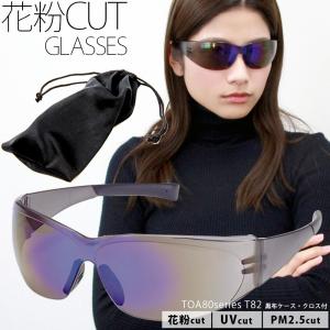 花粉対策メガネ 花粉症 ゴーグル メガネ おしゃれ 花粉メガネ EG82 ブルーミラー pm2.5 子供〜大人用 保護メガネ おしゃれ ウィルス対