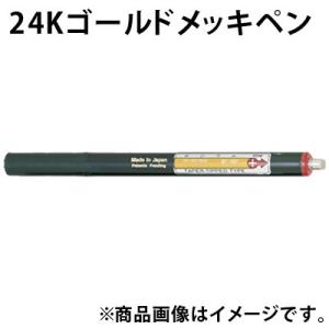 24Kゴールド メッキペン F20430 ボニック めっき プロメックス DIY クラフト 塗料 工具｜loupe