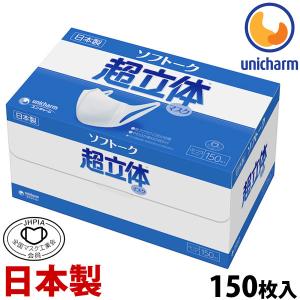 unicharm（ユニチャーム） ソフトーク 超立体マスク サージカルタイプ