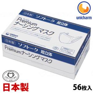unicharm（ユニチャーム） ソフトーク 超立体マスク 三層プロタイプ