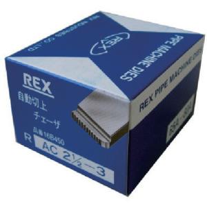 チェーザ REX 16B450 自動切上チェザー AC65A-80A [AC65A-80A] AC65A80A 販売単位：1 送料無料｜loupe