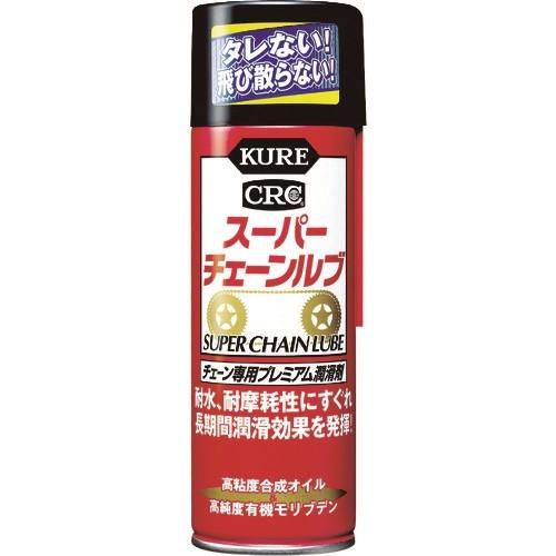 オイルタイプ KURE チェーン専用プレミアム潤滑剤 スーパーチェーンルブ 180ml [NO106...