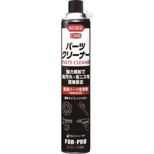 クリーナースプレー KURE 金属パーツ洗浄剤 パーツクリーナー 840ml [NO1422] NO1422 販売単位：1｜loupe