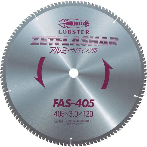アルミ用 エビ ゼットフラッシャー (アルミ用) 405mm [FAS405] FAS405 販売単...