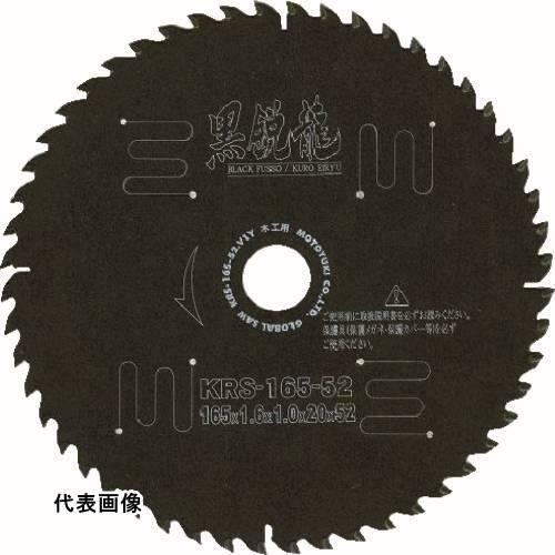 木工用 モトユキ グローバルソー木工用黒鋭龍 [KRS-190-52] KRS19052 販売単位：...