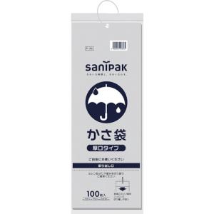 傘袋 サニパック カサ袋厚口タイプ透明 100枚 レイングッズ [P-96] P96 販売単位：1
