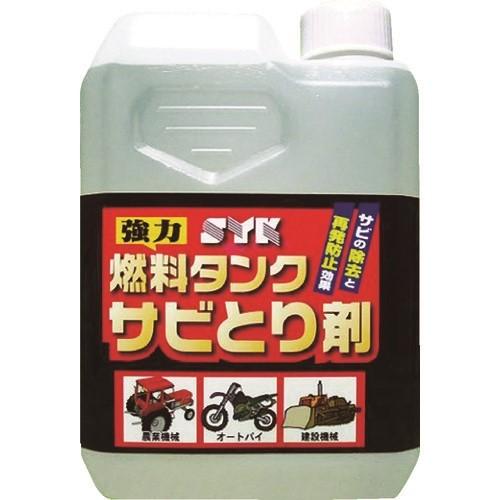 SYK 燃料タンクサビとり剤 1L [S-2666] S2666 販売単位：1