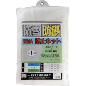 Dio 防雪・防砂ネット 1.8m×5.4m 白 [413602] 413602 販売単位：1 送料無料｜loupe