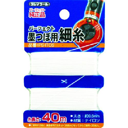タジマ パーフェクト墨つぼ用細糸 0.6mm×40m [PS-ITOS] PSITOS 販売単位：1