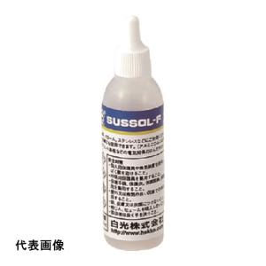 白光 ハッコーサスゾールF ステンレス用 20ML [89-031] 89031 販売単位：1｜loupe