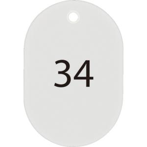 荷札 OP 番号札 大 番号入り26~50 白 (25枚入) [BF-51-WH] BF51WH 販売単位：1