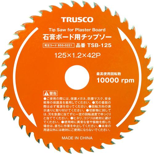 建材用 TRUSCO トラスコ中山 石膏ボード用チップソー Φ125 [TSB-125] TSB12...