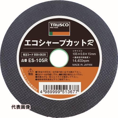 TRUSCO トラスコ中山 切断砥石 エコシャープカットR 305X2.8X25.4mm [ES-3...