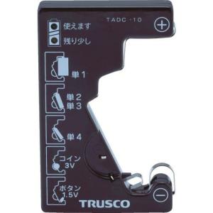 TRUSCO トラスコ中山 電池チェッカー(測定用電源不要) [TADC-10] TADC10  販売単位：1